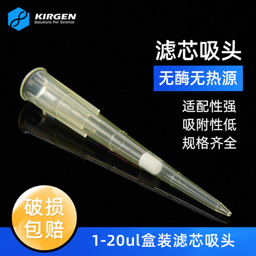 kirgen20ul盒装滤芯吸头