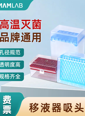 比克曼生物移液枪头通用吸头盒实验器材10/200/1000/1250μl灭菌5/10规ml透明格齐全塑料吸头盒