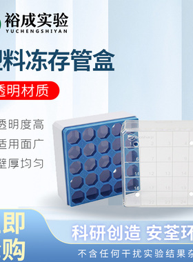 塑料冻存盒 BS-CBP20-25 2ml塑料冻存盒PC淡蓝色(PC,透明） 25格冷冻收纳盒EP管盒试管