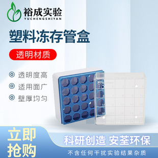 塑料冻存盒 BS-CBP20-25 2ml塑料冻存盒PC淡蓝色(PC,透明） 25格冷冻收纳盒EP管盒试管