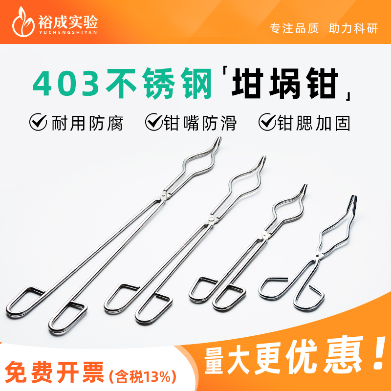裕成实验化学实验室坩埚钳