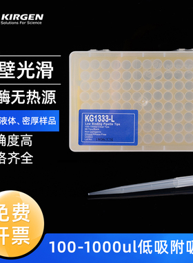 Kirgen科进 100-1000ul低吸附吸嘴 1ml加长盒装移液枪枪头 无色带刻度移液器吸头  KG1333-L