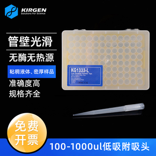 Kirgen科进 100-1000ul低吸附吸嘴 1ml加长盒装移液枪枪头 无色带刻度移液器吸头  KG1333-L