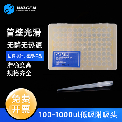 科进kirgen1ml加长低吸附吸头