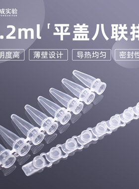 0.2ml八联排管平盖 PCR8连管PCR八连管 200条/包 BS-0208-T BS-0208-C