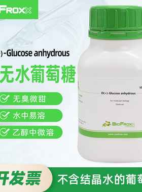 BioFroxx 1179GR500 D-无水葡萄糖 白色结晶性粉末 科研试剂 500g/瓶