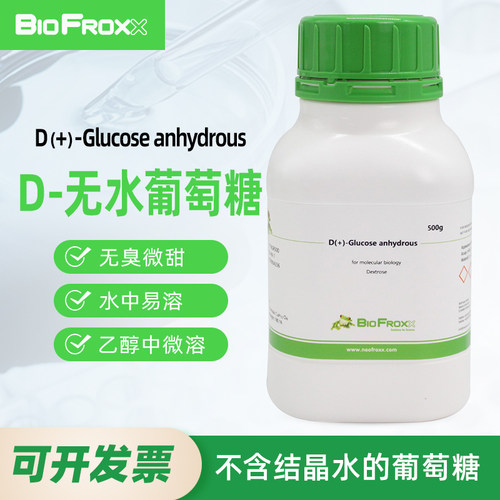 葡萄糖无臭微甜水中易容