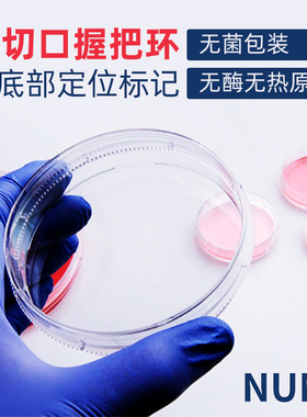 Thermo [NUNC] 60mm 100mm细胞培养皿 一次性培养皿10个/包  150466 150460 150462