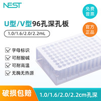 耐思 96孔深孔板方孔1ml1.6ml2.0ml2.2mlU底V底实验室储存板 箱装