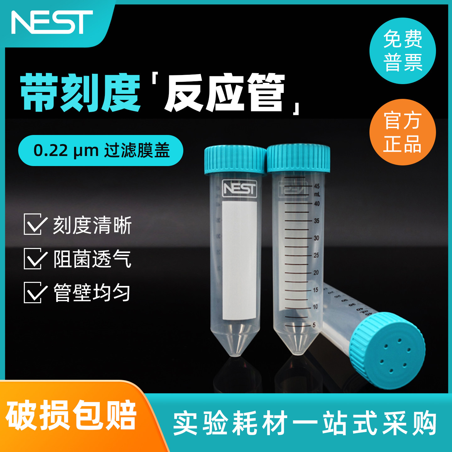 NEST 耐思  788211 50mL反应管 细胞/微生物培养管透气盖摇管离心管 可用于悬浮哺乳动物细胞和微生物的培养