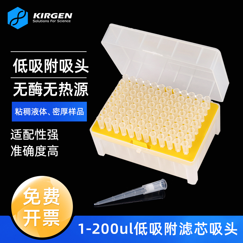 kirgen200ul低吸附滤芯盒装吸头