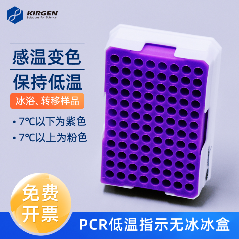 实验室PCR低温指示无冰冰盒