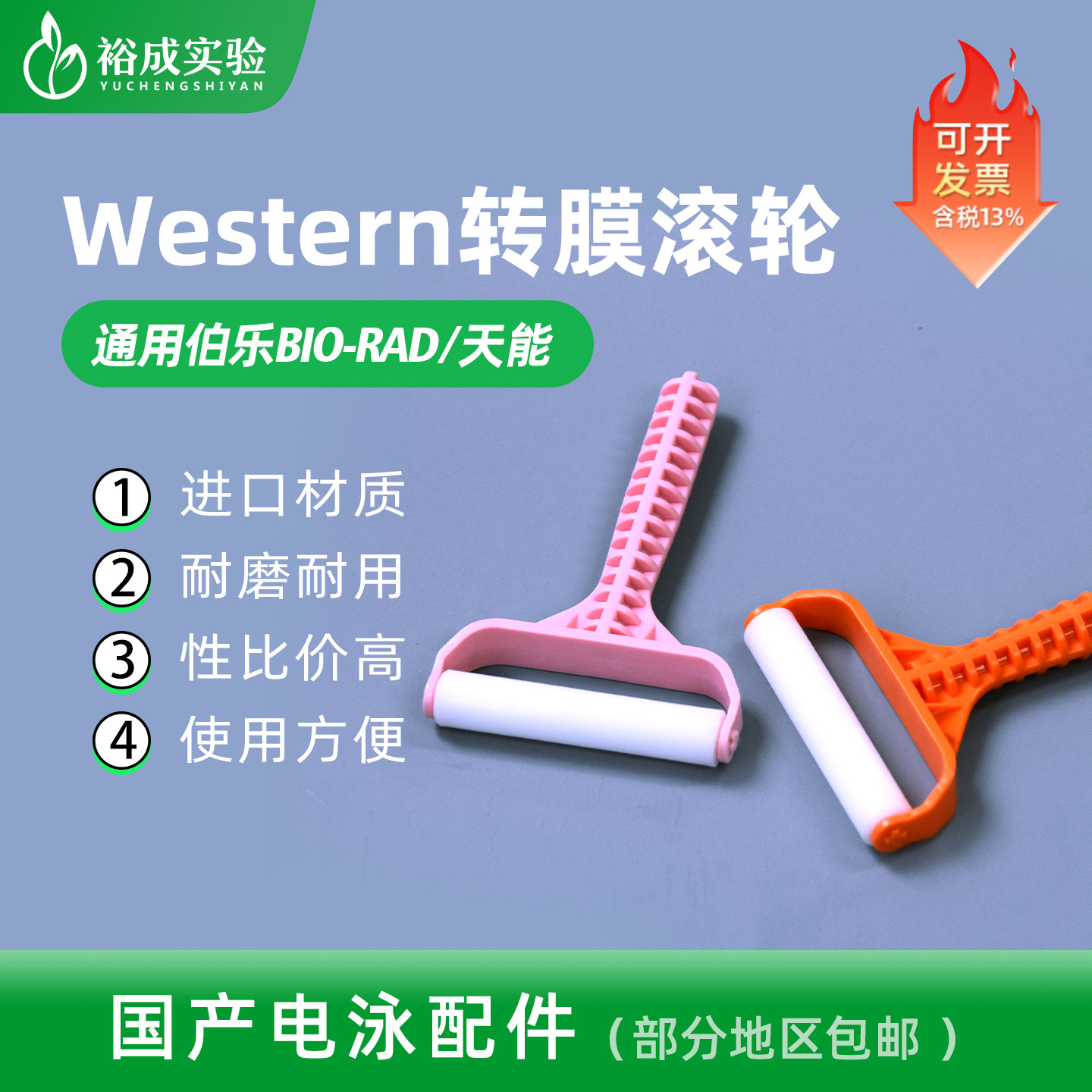 Western Blot 转膜滚筒 转膜气泡滚 滚轮 转膜赶气泡