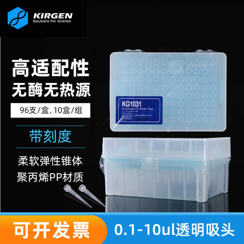 科进10ul带刻度无酶盒装吸嘴