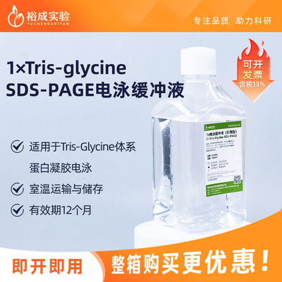 裕成实验1xTRIS甘氨酸电泳缓冲液