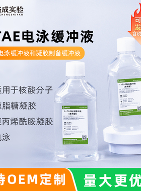裕成实验YC2007 1x TAE电泳缓冲液即用型试剂 DNA电泳缓冲液琼脂糖凝胶电泳液1L装