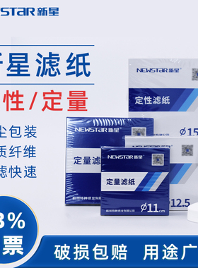 新星定性滤纸定量滤纸过滤纸机油测试圆形中速大张方形滤纸 9cm11cm12.5cm15cmm 60*60cm