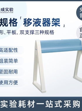 实验室用移液枪架 塑料移液器架子双面多用移液管架适用Eppendorf/Thermo/大龙等可放6支移液枪