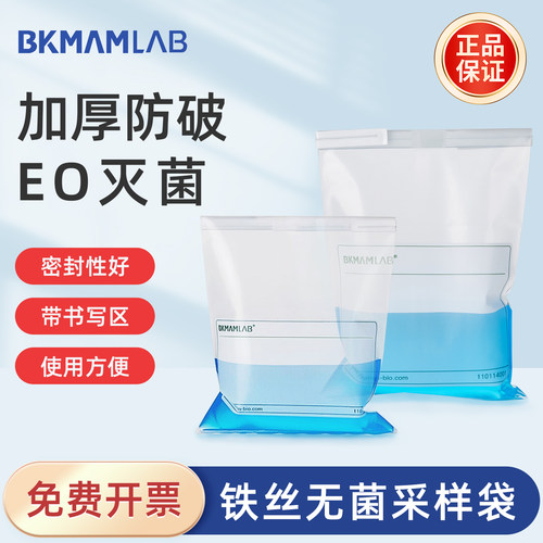 比克曼生物铁丝无菌采样袋