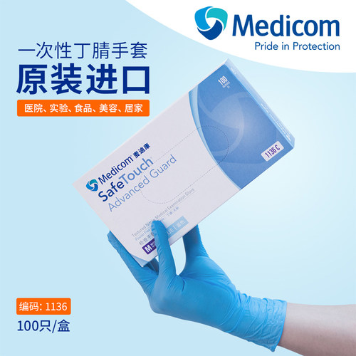 medicom1136深蓝色丁腈手套