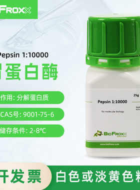 BioFroxx 1403GR005 胃蛋白酶 Pepsin 1:3000 1:10000 白色或淡黄色的粉末 科研试剂