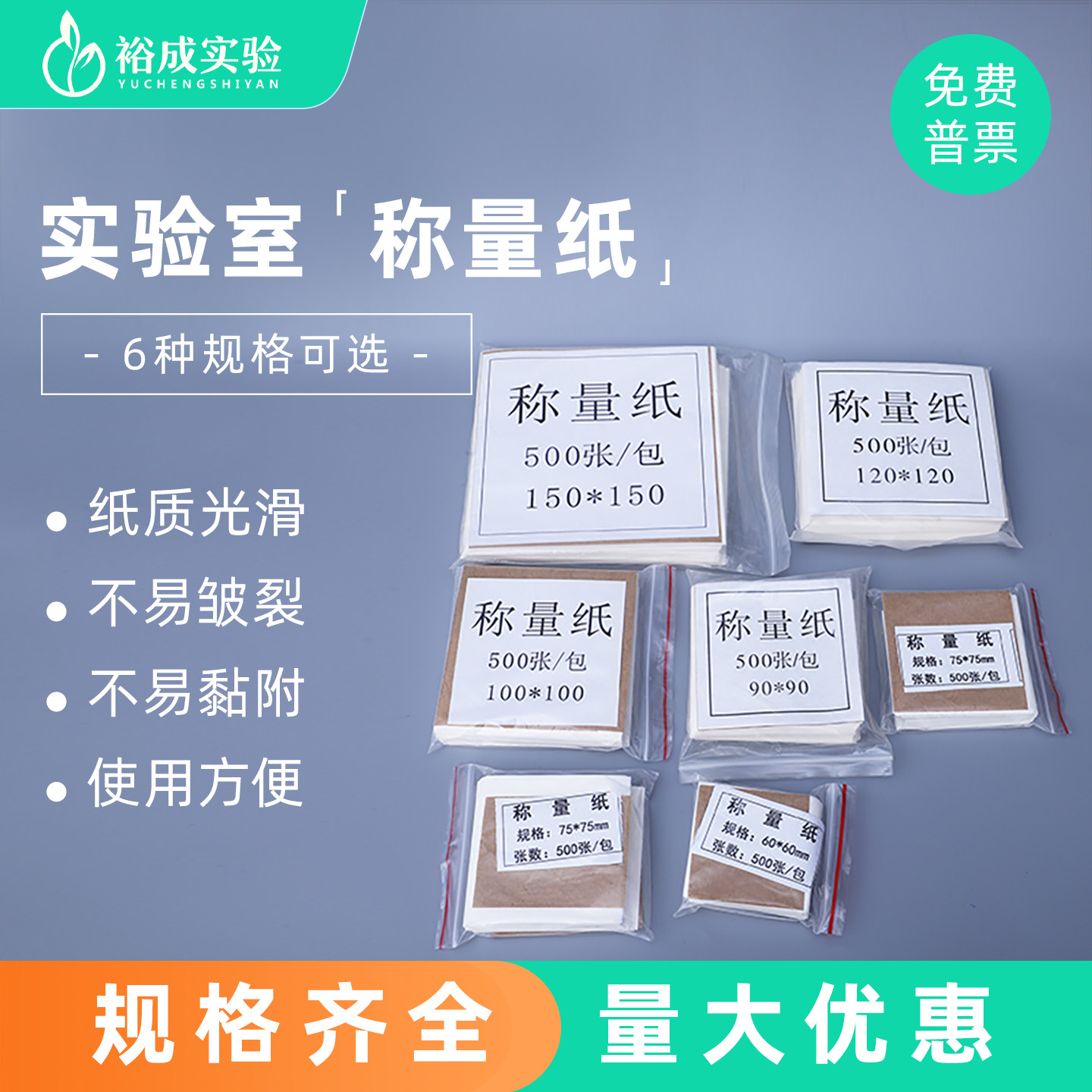 称量纸 硫酸纸 实验室称量纸 31g加厚天平纸60 75 90 100 120 150mm 500张/包,文具电教/文化用品/商务用品,教学仪器/实验器材,淘宝优惠券,粉丝福利购,淘宝优惠卷