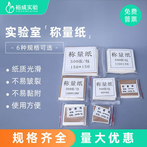 称量纸硫酸纸实验室加厚