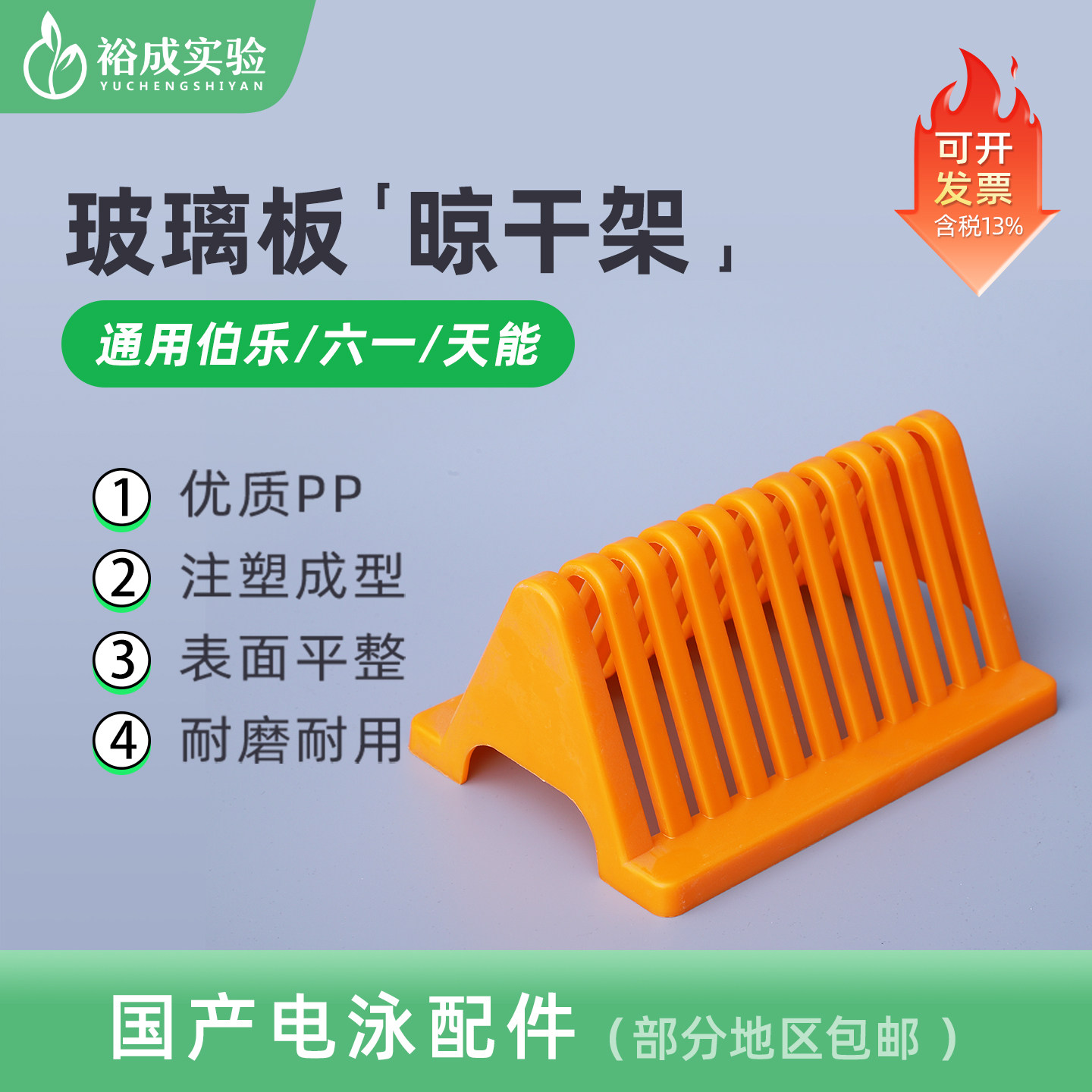 裕成实验电泳玻璃板干燥架沥干架图片