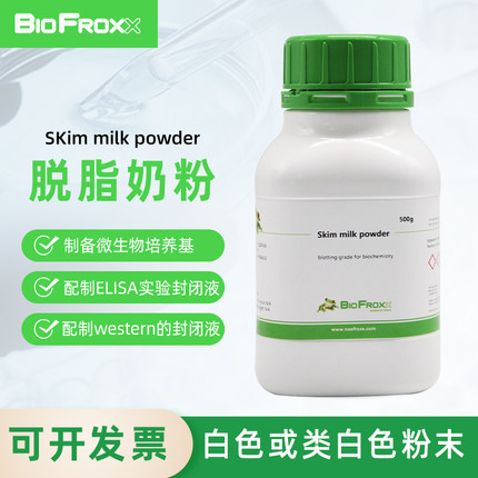 BioFroxx 1172GR500 脱脂奶粉 SKim Milk ELISA western 封闭液 科研试剂