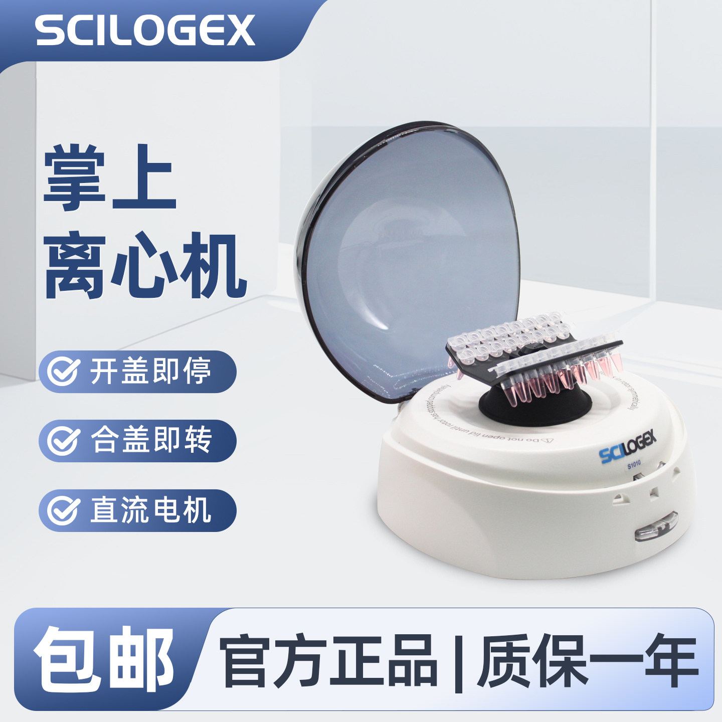 SCILOGEX赛洛捷克 掌上离心机转子小巧便携一机多用低速小机型实验室必备S1010
