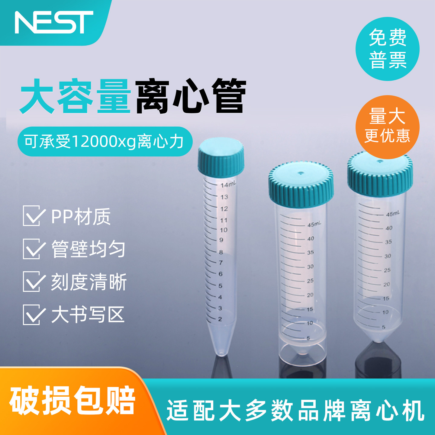 NEST耐思15ml 50ml离心管大容量刻度离心管架装散装离心管601001 601002 602001 602002 601051 602052,文具电教/文化用品/商务用品,教学仪器/实验器材,淘宝优惠券,粉丝福利购,淘宝优惠卷
