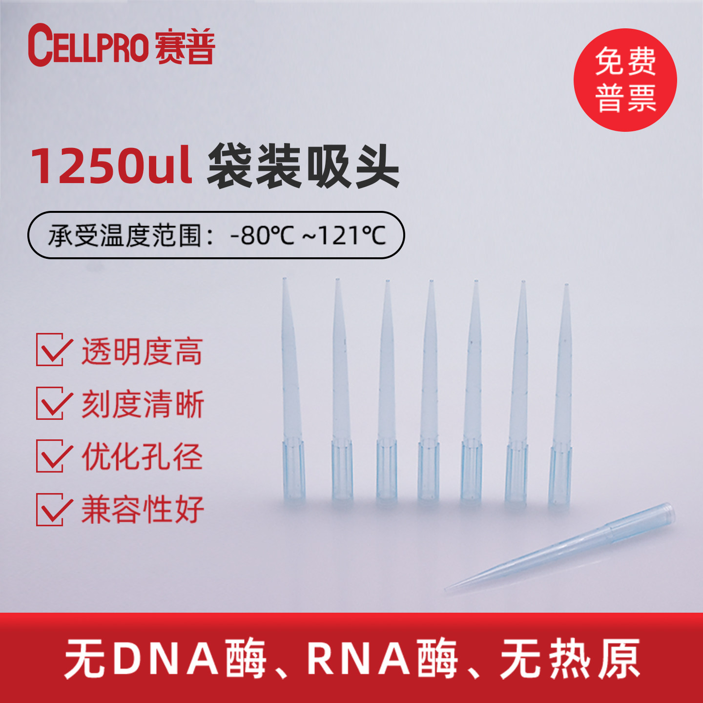 CELLPRO赛普1250ul移液枪枪头 1ml加长蓝吸头 带刻度标识袋装吸嘴 1000支/包