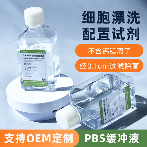 裕成实验免疫组化用PBS缓冲液