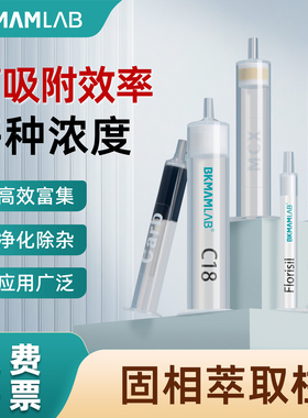 比克曼生物固相萃取柱净化柱多种浓度纯化柱Florisil弗罗里硅土固相萃取SPE小柱净化除杂高吸附率高效富集