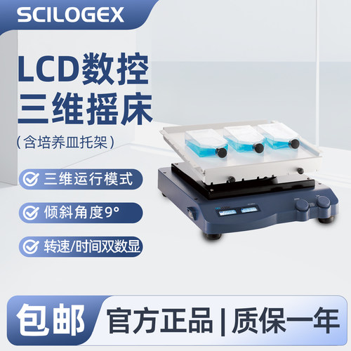 赛洛捷克SCI-3DProLCD三维摇床