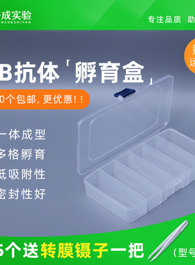 western blot 抗体孵育盒 黑色避光 洗膜盒 脱色盒 染色盒 抗体小盒 封闭盒 单格/5格/6格 免疫组化湿盒