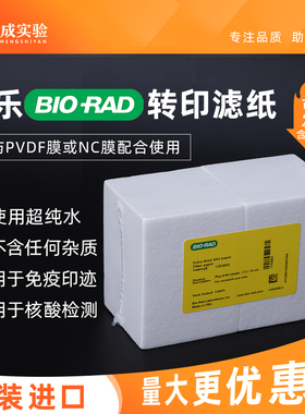 美国伯乐Bio-rad原装 转印滤纸 WesternBlot加厚湿转印滤纸 WB半干转转印滤纸1703966 1703932 1703965