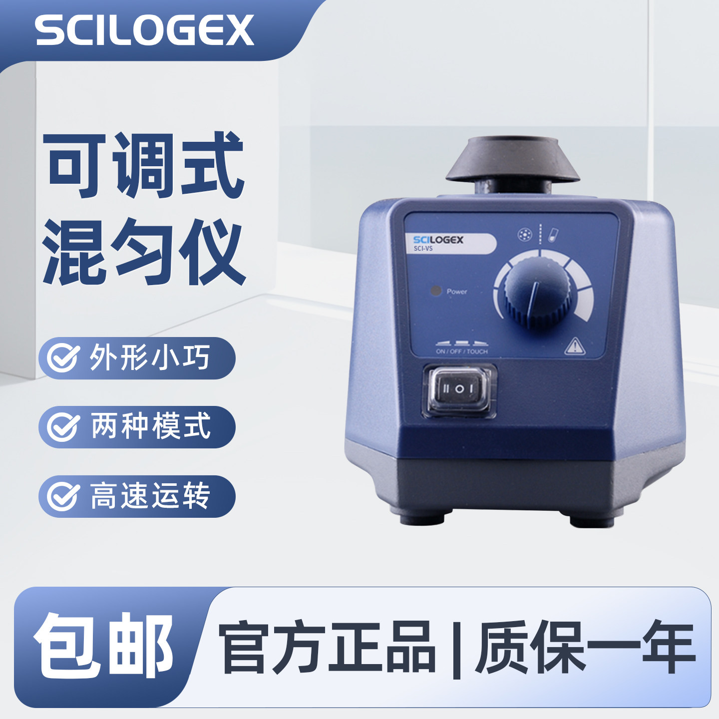 SCILOGEX赛洛捷克 可调式混匀仪套装配件实验室多档位调速振荡机微量试管样品快速混合设备SCI-VS