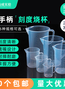 50 100 150 250 500 1000 2000 3000 5000ml毫升塑料带刻度量杯量筒烧杯容量瓶量杯计量杯 刻度清晰 耐摔耐用