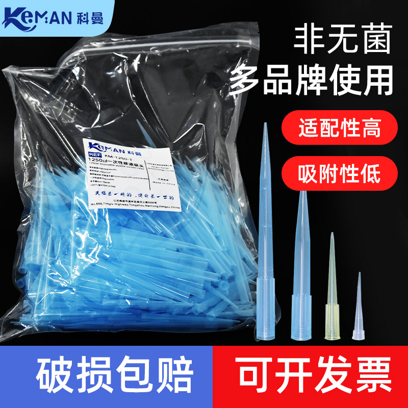 科曼一次性塑料移液吸嘴