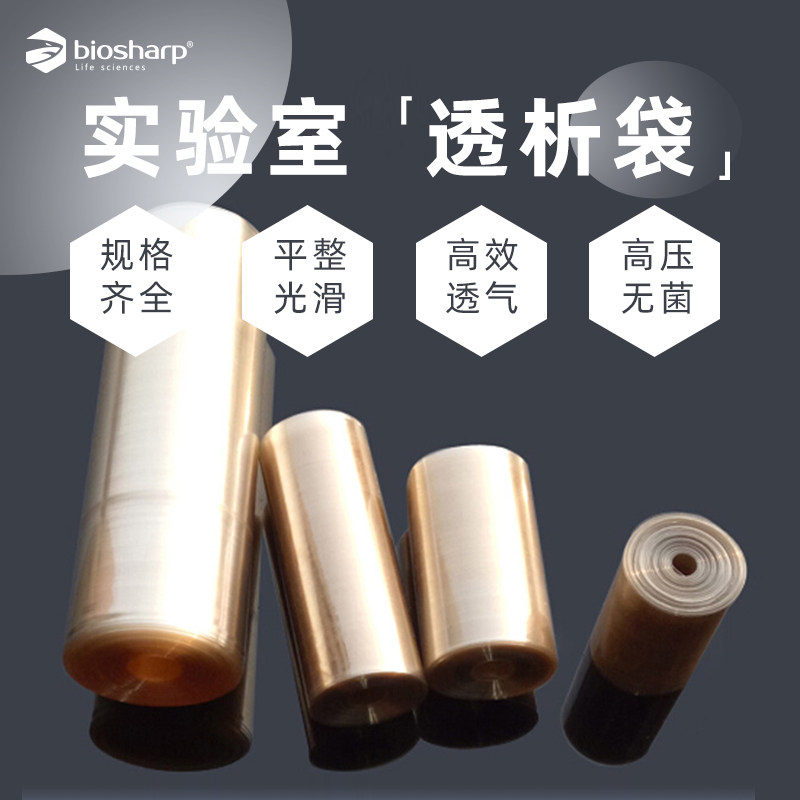 实验室透析袋md25 34 44 77截留分子量mw3500 7000 14000蛋白石墨烯