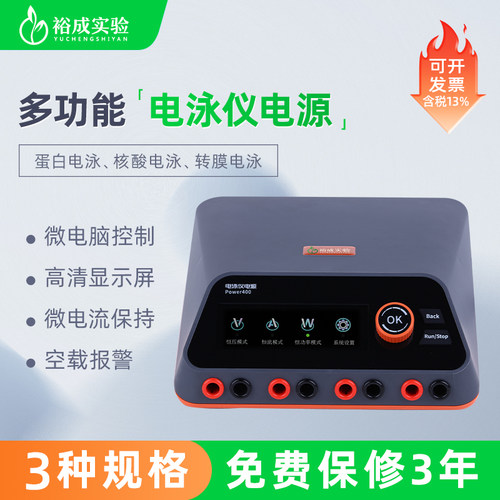 裕成实验多功能电泳仪电源通用基础大电流型电泳仪器 蛋白实验检测WB电泳槽电源 Power400 600 2000 - 封面