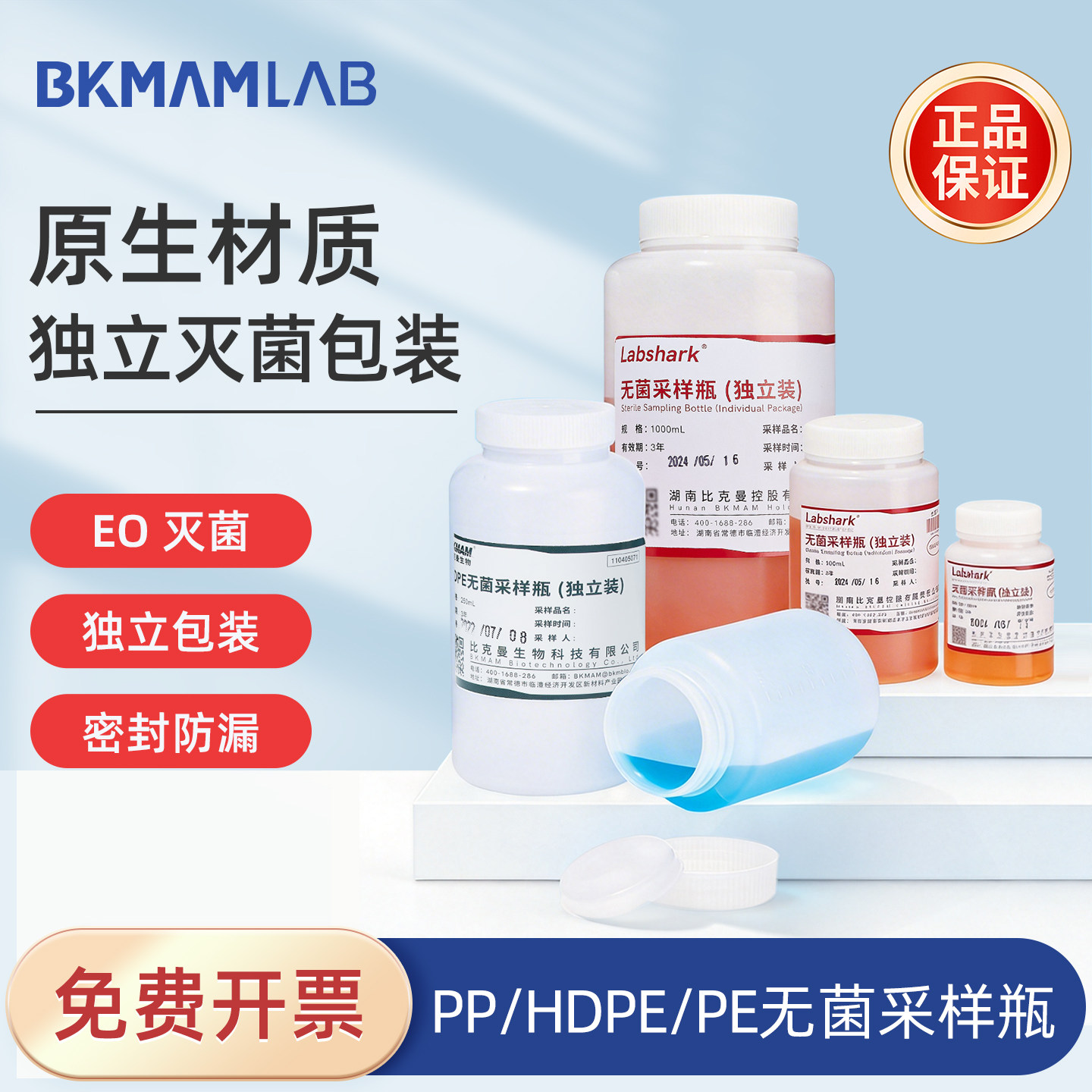 比克曼生物无菌采样瓶图片