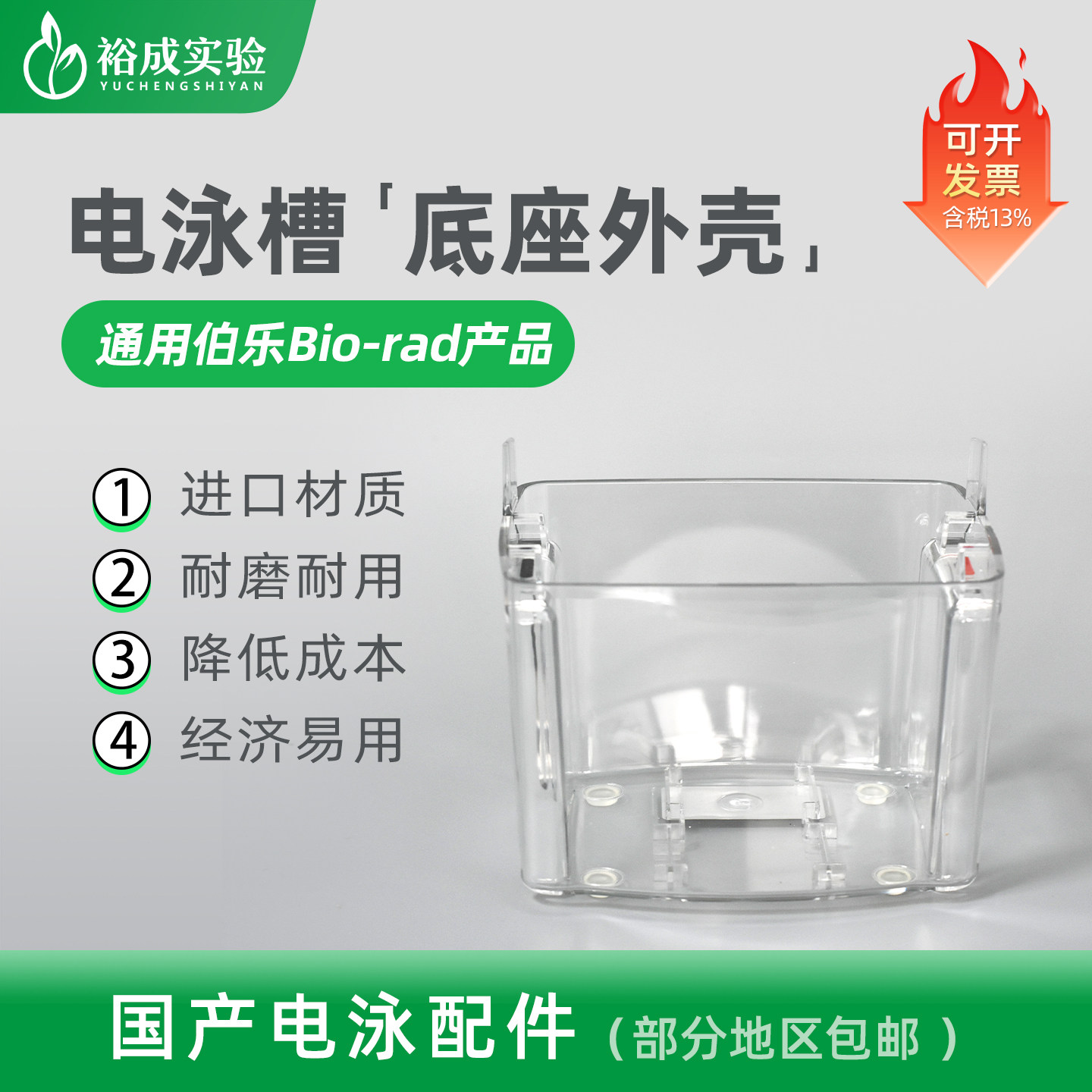 BIO-RAD伯乐Buffer Tank Mini-PROTEAN Tetra 电泳槽下槽 电泳槽外壳缓冲液槽 国产配件 310435