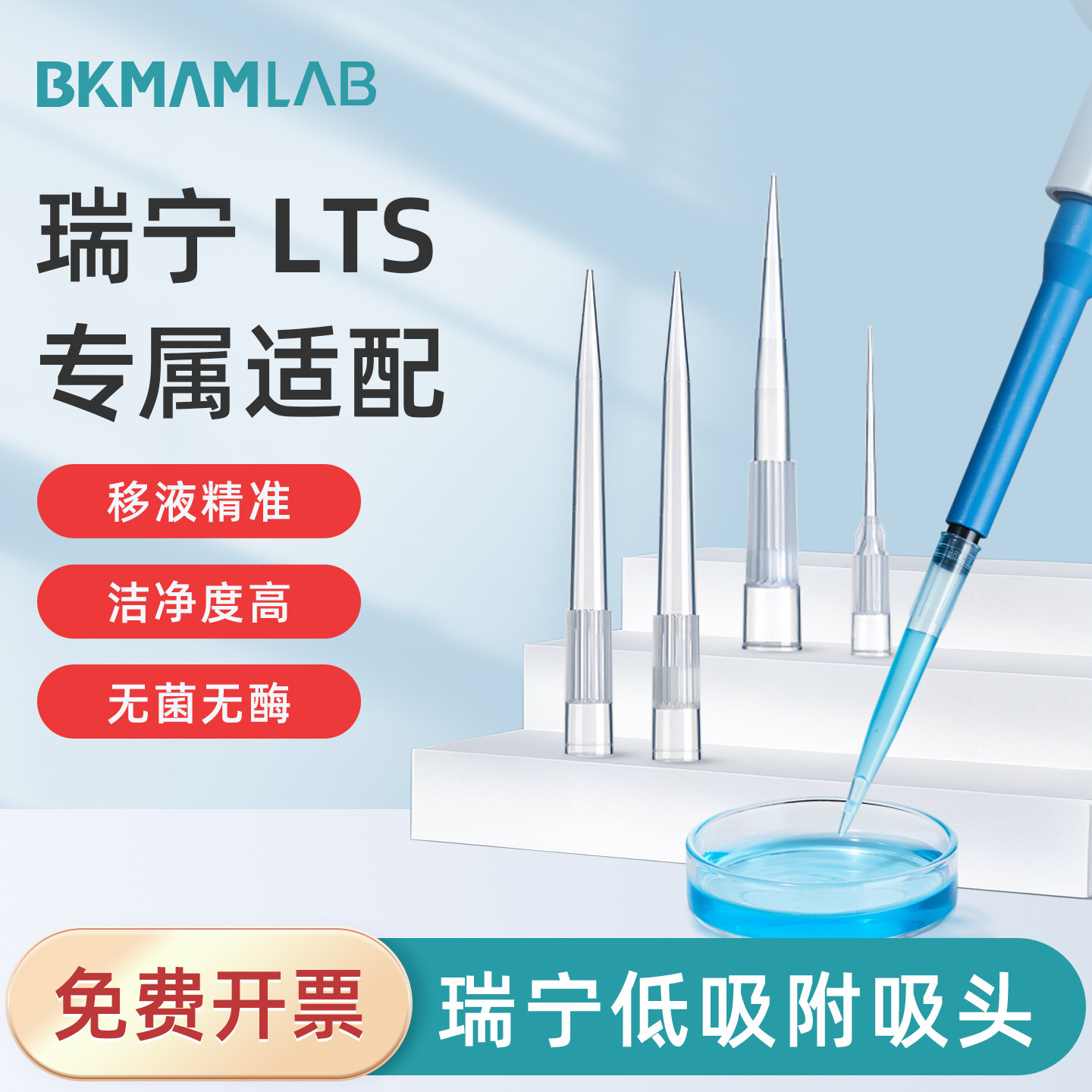 比克曼生物瑞宁低吸附吸头移液枪枪头一次性袋装盒装塑料吸嘴洁净度高无菌无酶滤芯吸嘴专用适配,文具电教/文化用品/商务用品,教学仪器/实验器材,淘宝优惠券,粉丝福利购,淘宝优惠卷