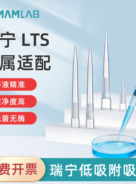 比克曼生物瑞宁低吸附吸头移液枪枪头一次性袋装盒装塑料吸嘴洁净度高无菌无酶滤芯吸嘴专用适配