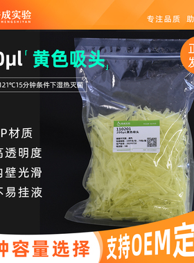 裕成实验200ul移液枪吸头 黄吸头 黄枪头移液器 吸嘴 1000支/包