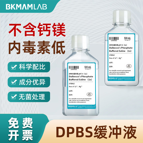 比克曼生物DPBS缓冲液