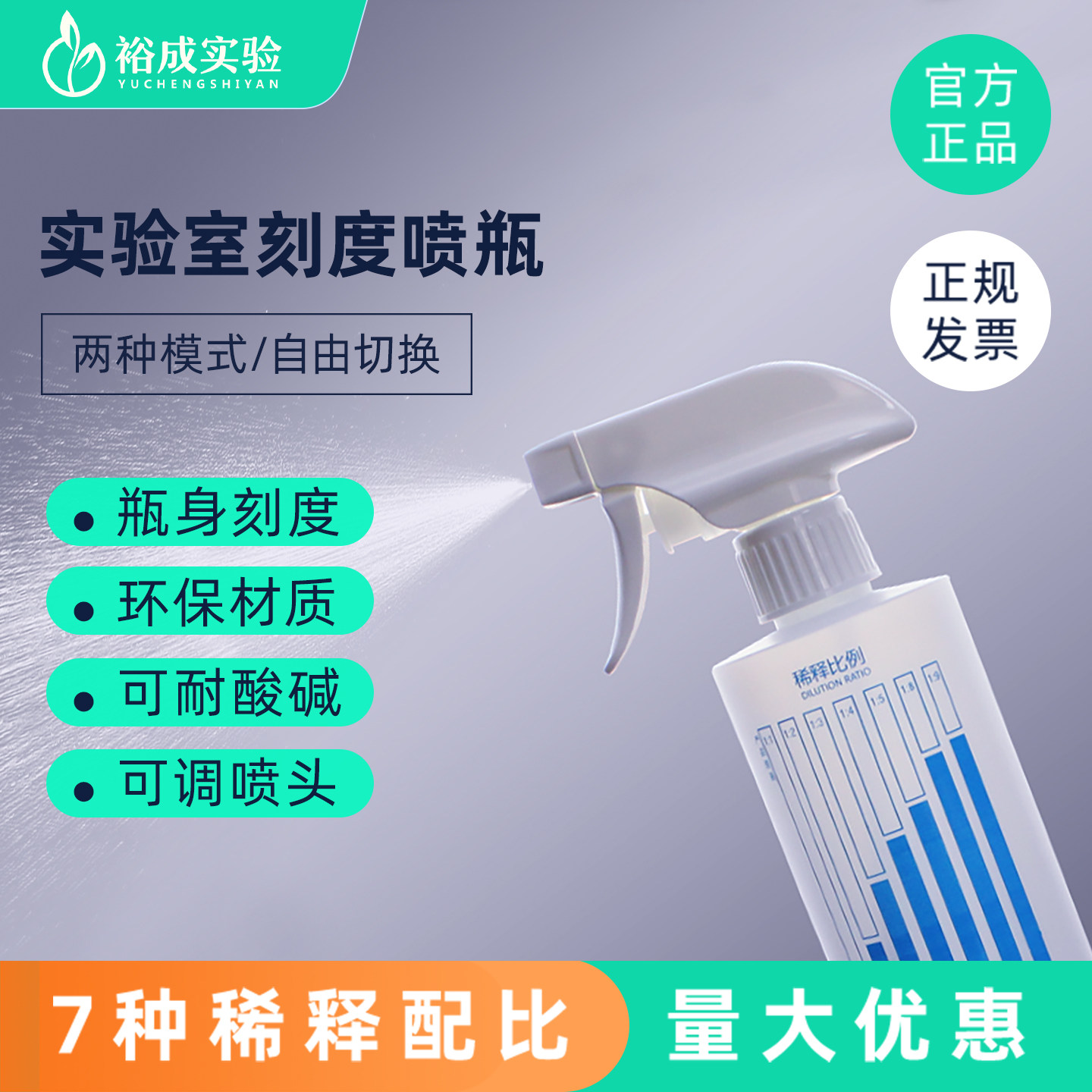 裕成实验实验室喷壶家政清洁配比瓶安利稀释喷瓶喷雾瓶500ml喷头大喷壶