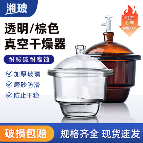 湘玻玻璃真空干燥器透明棕色